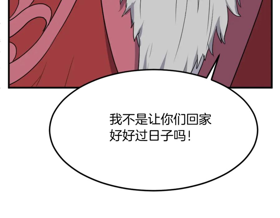 《重生不死尊》第97话 教训 第54页