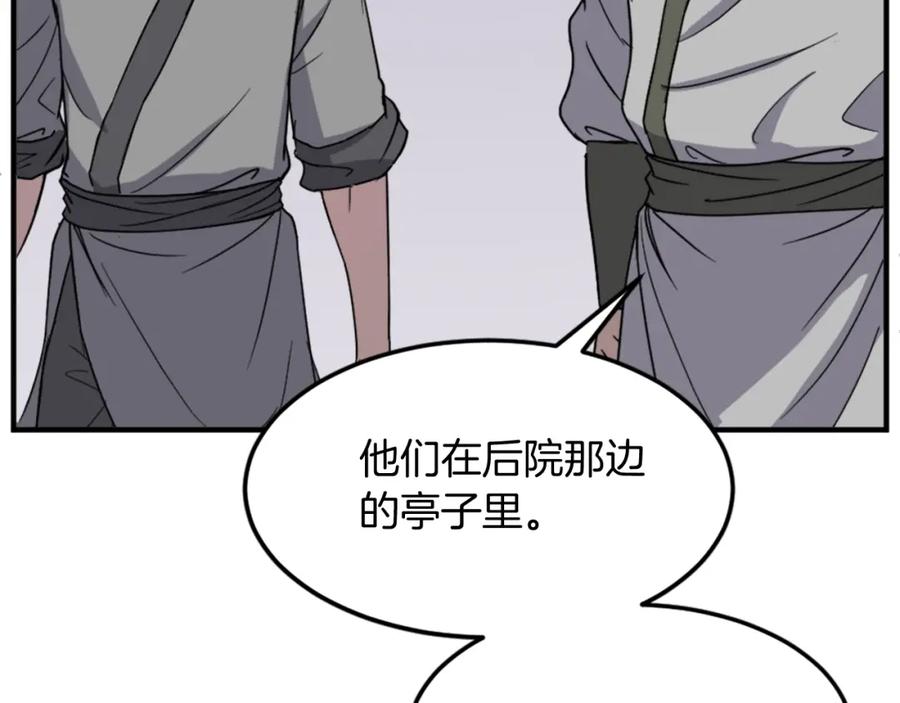《重生不死尊》第97话 教训 第159页