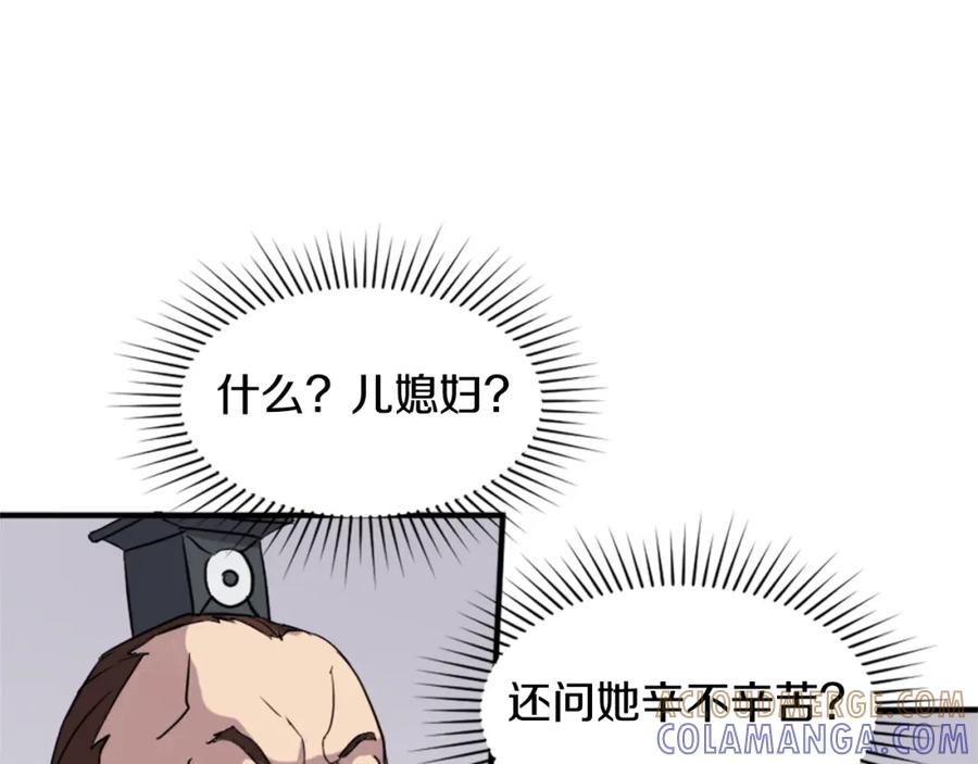 《重生不死尊》第97话 教训 第45页