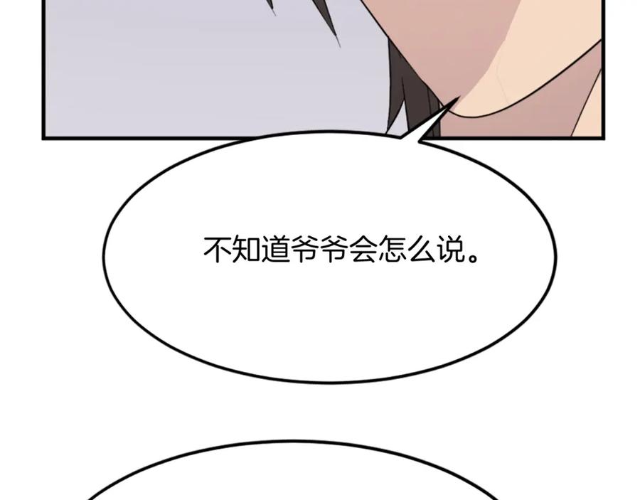 《重生不死尊》第98话 震慑 第76页