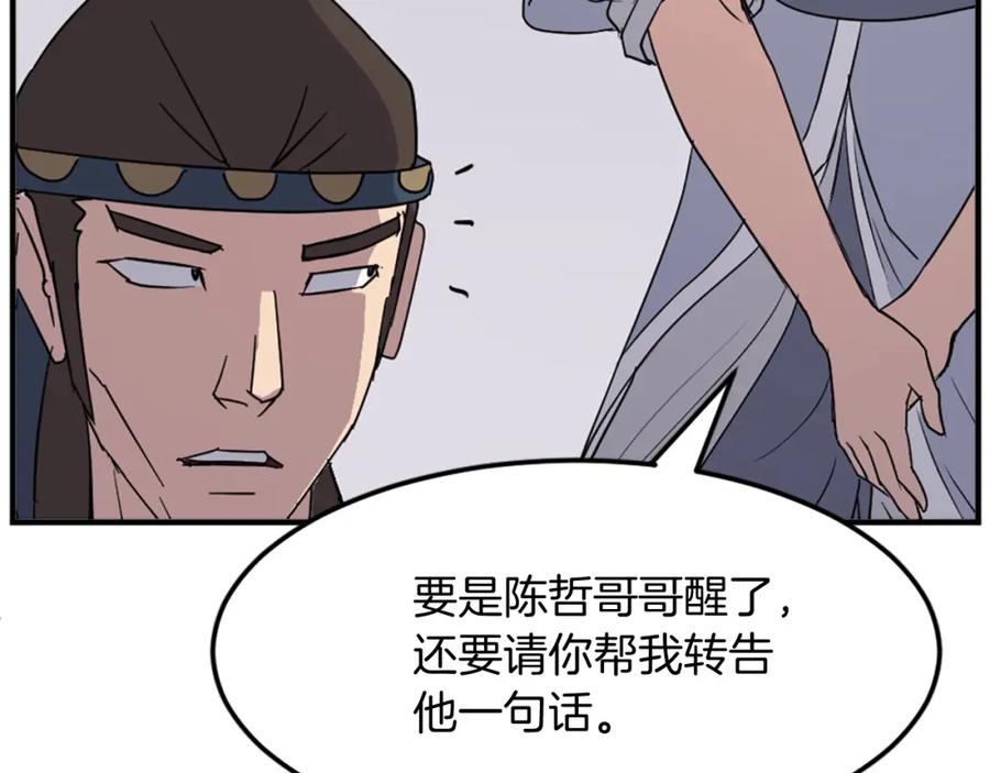 《重生不死尊》第98话 震慑 第172页