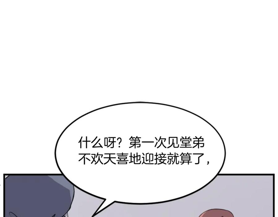 《重生不死尊》第98话 震慑 第3页