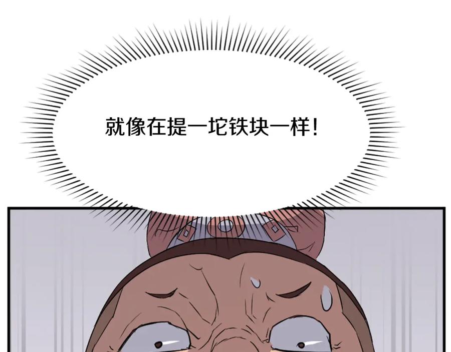 《重生不死尊》第98话 震慑 第126页