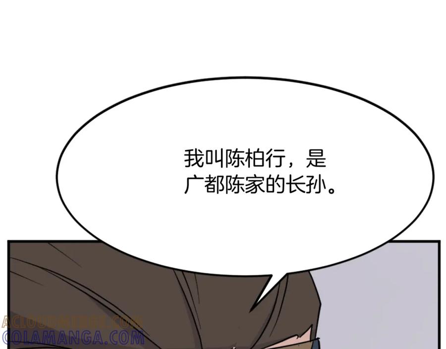 《重生不死尊》第98话 震慑 第61页