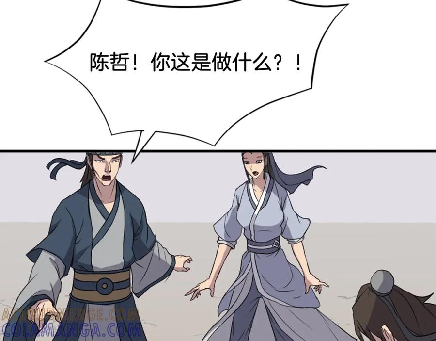 《重生不死尊》第98话 震慑 第153页