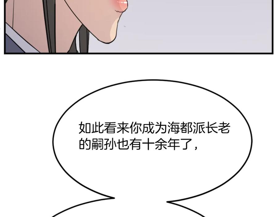 《重生不死尊》第98话 震慑 第26页