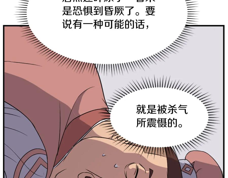 《重生不死尊》第98话 震慑 第166页