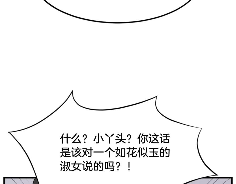 《重生不死尊》第98话 震慑 第8页