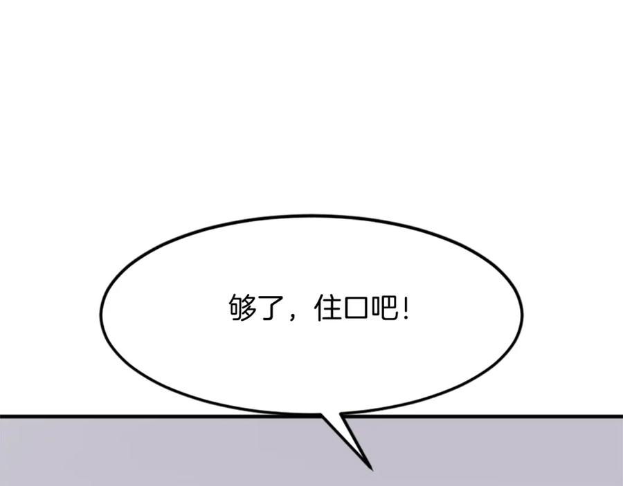 《重生不死尊》第98话 震慑 第55页