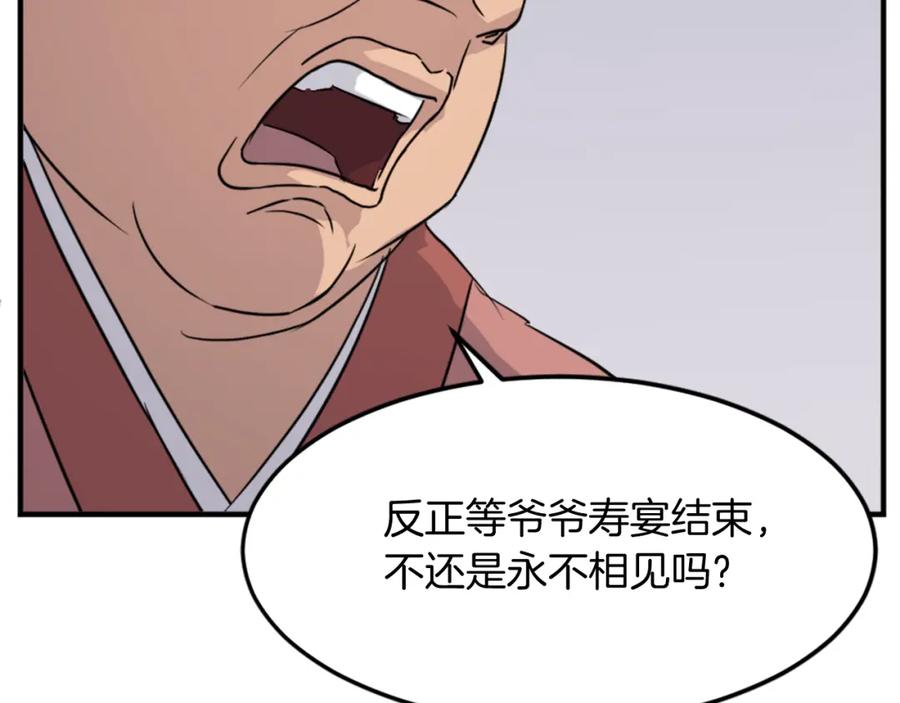 《重生不死尊》第98话 震慑 第71页
