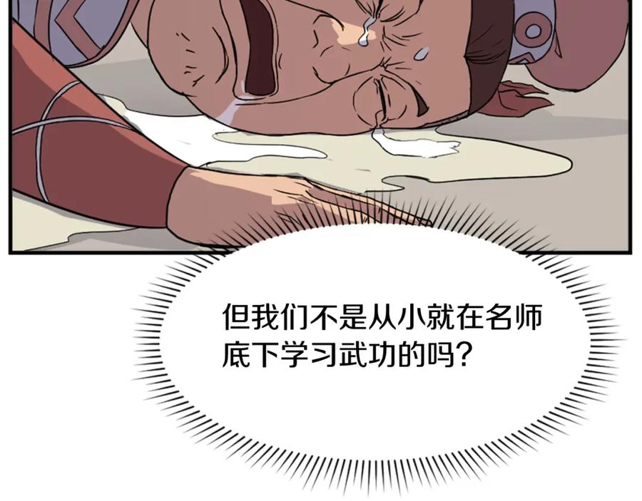 《重生不死尊》第98话 震慑 第167页