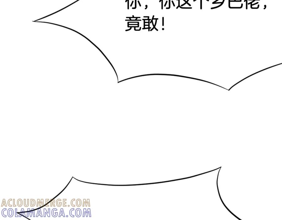 《重生不死尊》第98话 震慑 第97页