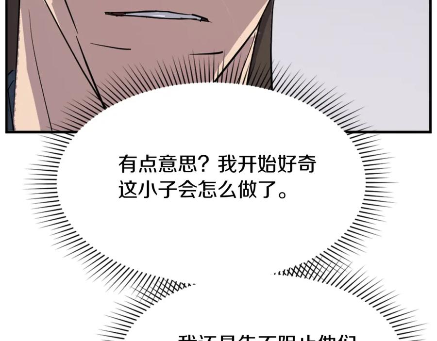 《重生不死尊》第98话 震慑 第115页