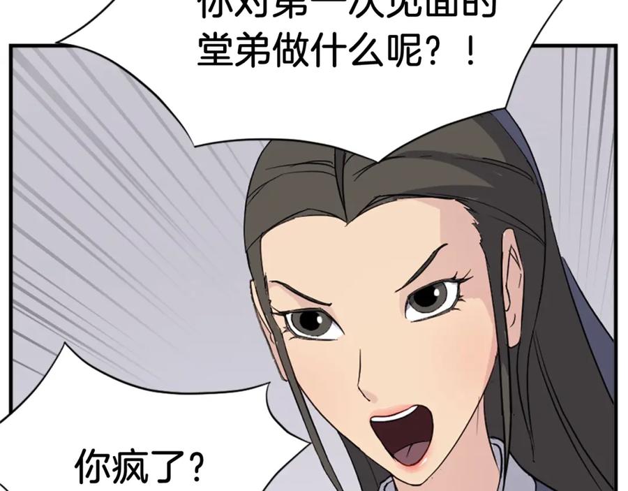 《重生不死尊》第98话 震慑 第106页