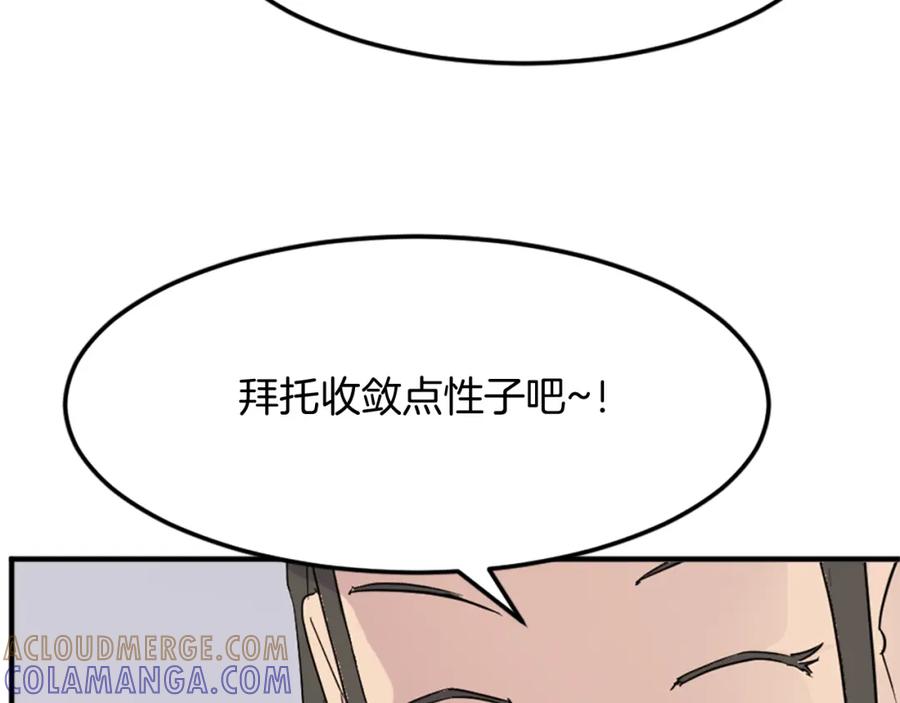 《重生不死尊》第98话 震慑 第173页