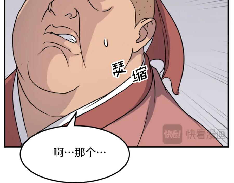 《重生不死尊》第98话 震慑 第15页