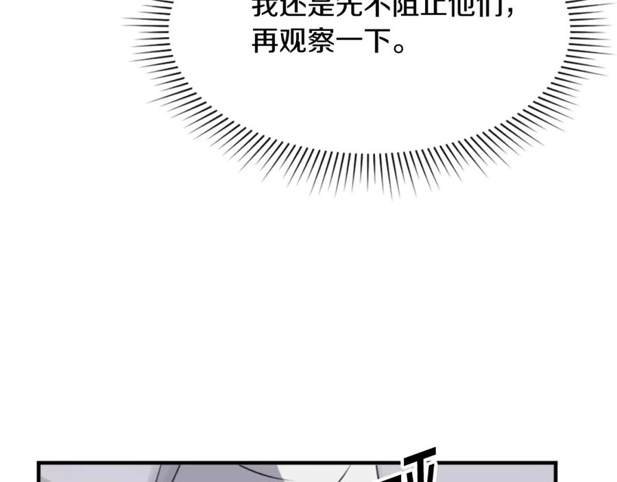 《重生不死尊》第98话 震慑 第116页