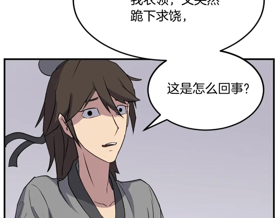 《重生不死尊》第98话 震慑 第156页