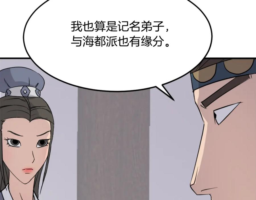《重生不死尊》第98话 震慑 第27页