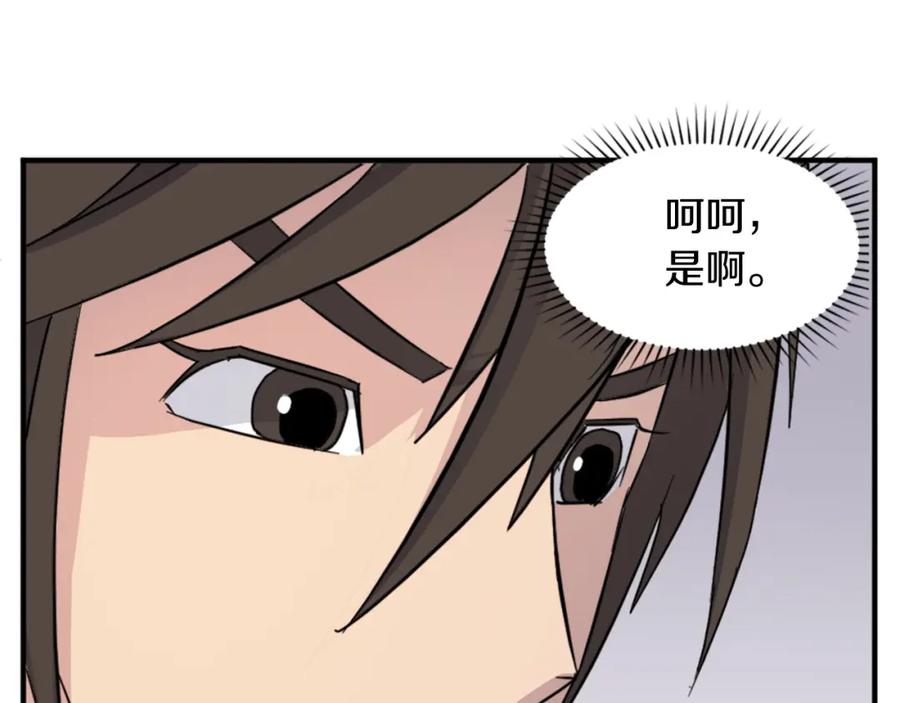 《重生不死尊》第99话 重逢 第130页