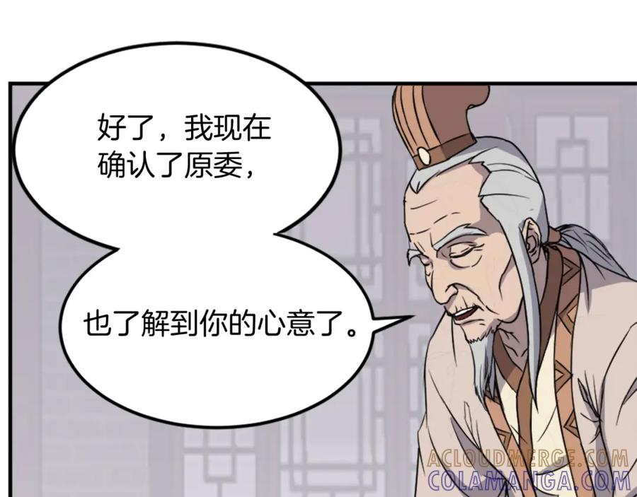 《重生不死尊》第99话 重逢 第133页