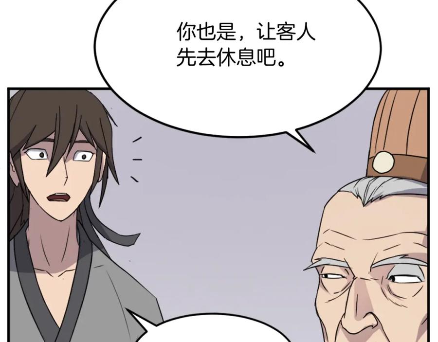 《重生不死尊》第99话 重逢 第48页