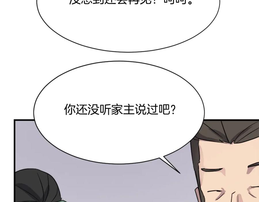《重生不死尊》第99话 重逢 第40页