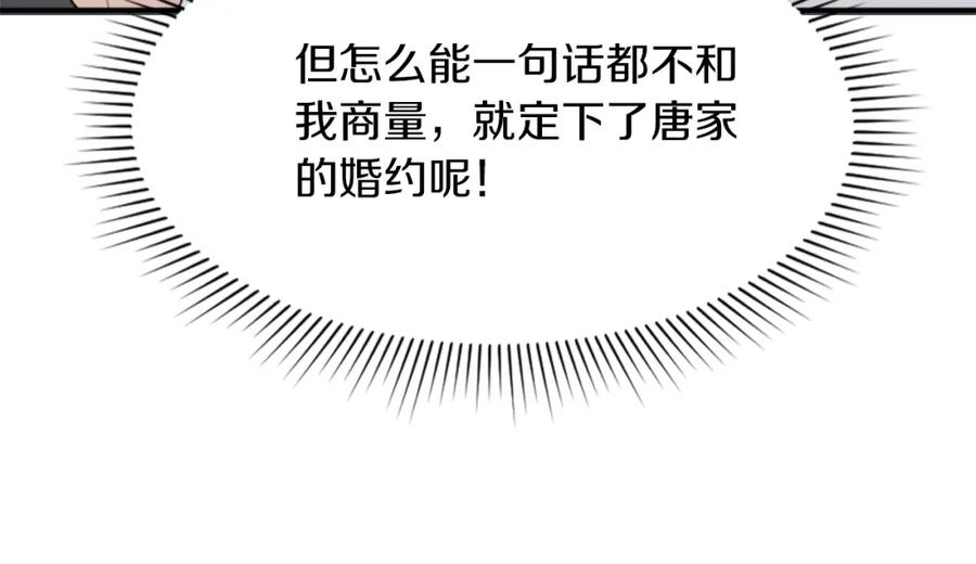 《重生不死尊》第99话 重逢 第87页