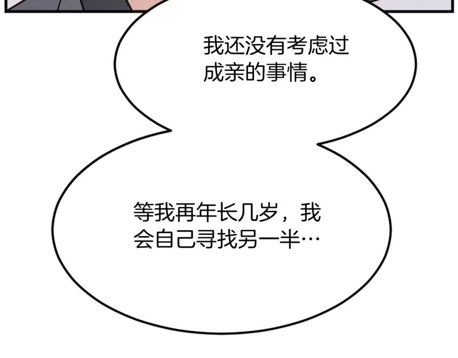 《重生不死尊》第99话 重逢 第118页