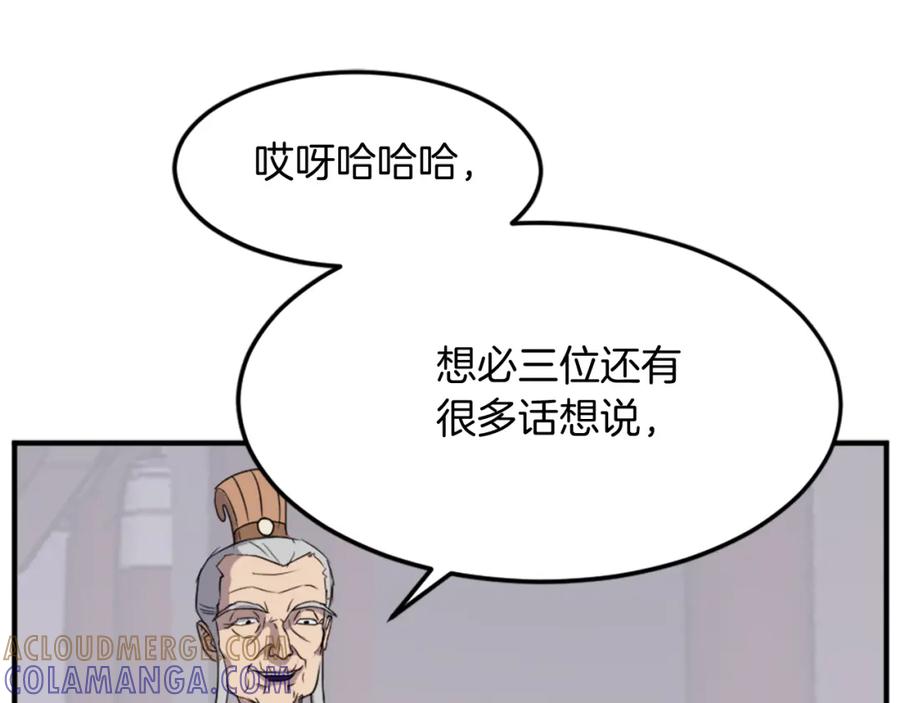 《重生不死尊》第99话 重逢 第45页