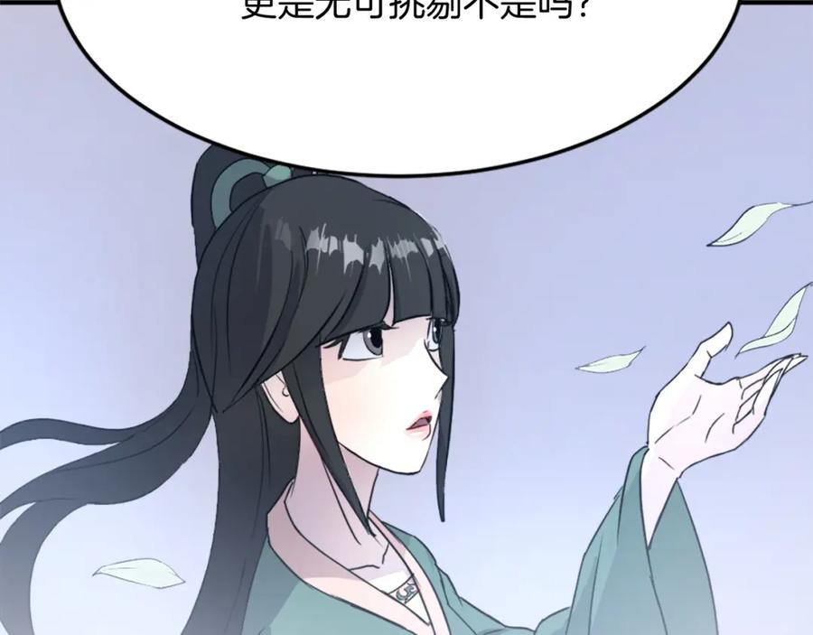 《重生不死尊》第99话 重逢 第103页