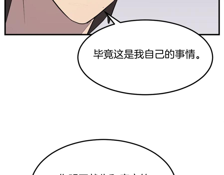 《重生不死尊》第99话 重逢 第139页