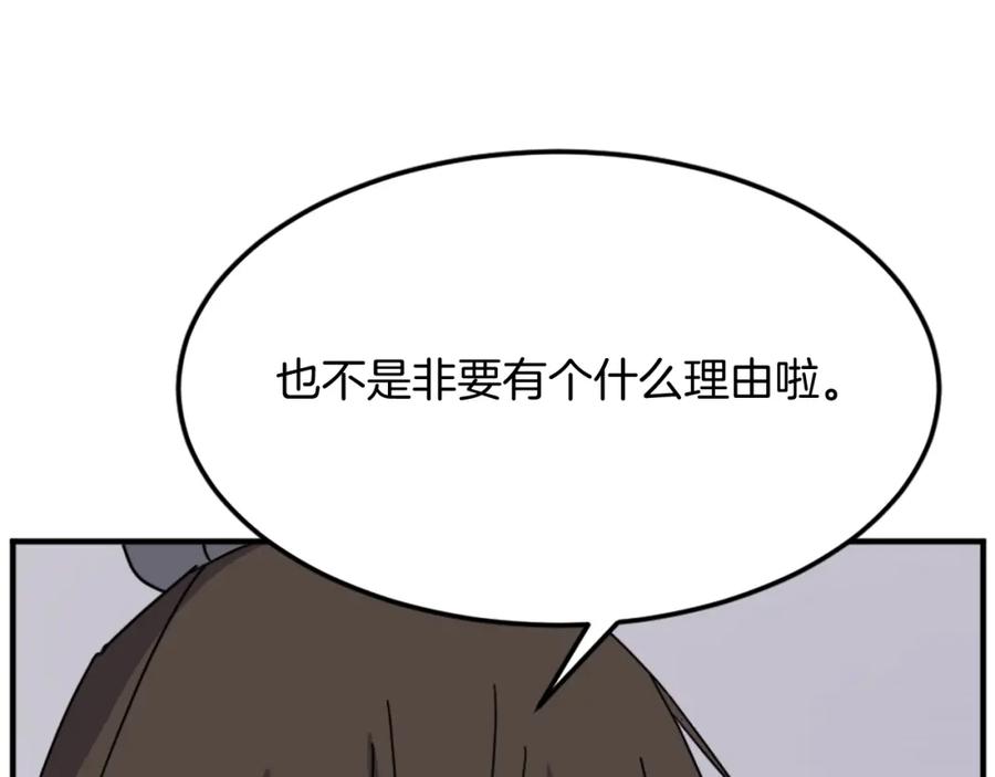 《重生不死尊》第99话 重逢 第116页