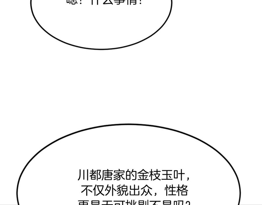 《重生不死尊》第99话 重逢 第102页