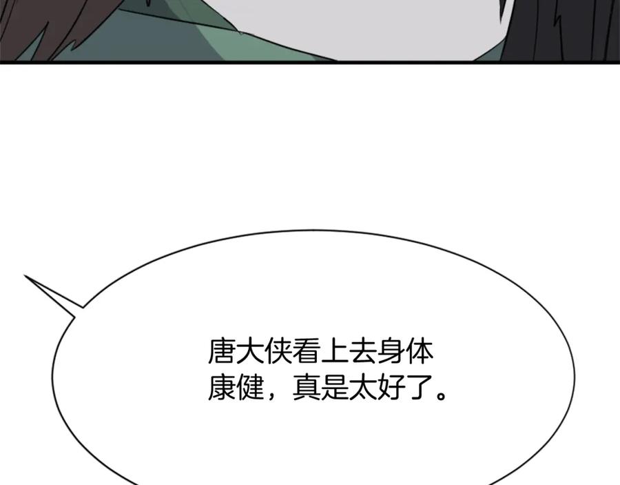 《重生不死尊》第99话 重逢 第32页
