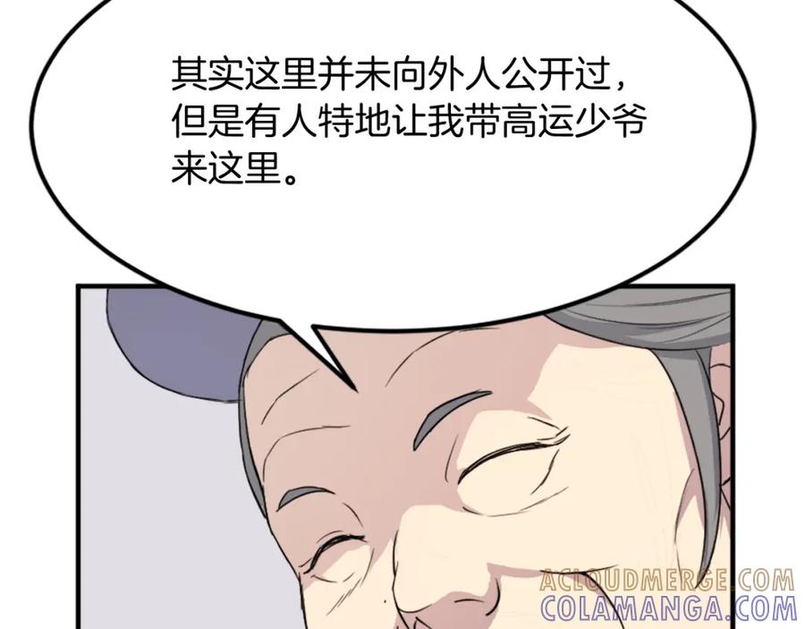 《重生不死尊》第99话 重逢 第165页