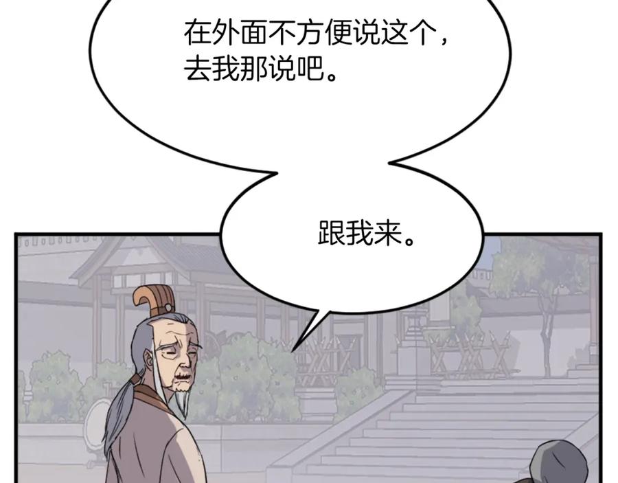 《重生不死尊》第99话 重逢 第71页
