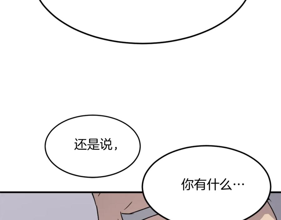《重生不死尊》第99话 重逢 第111页