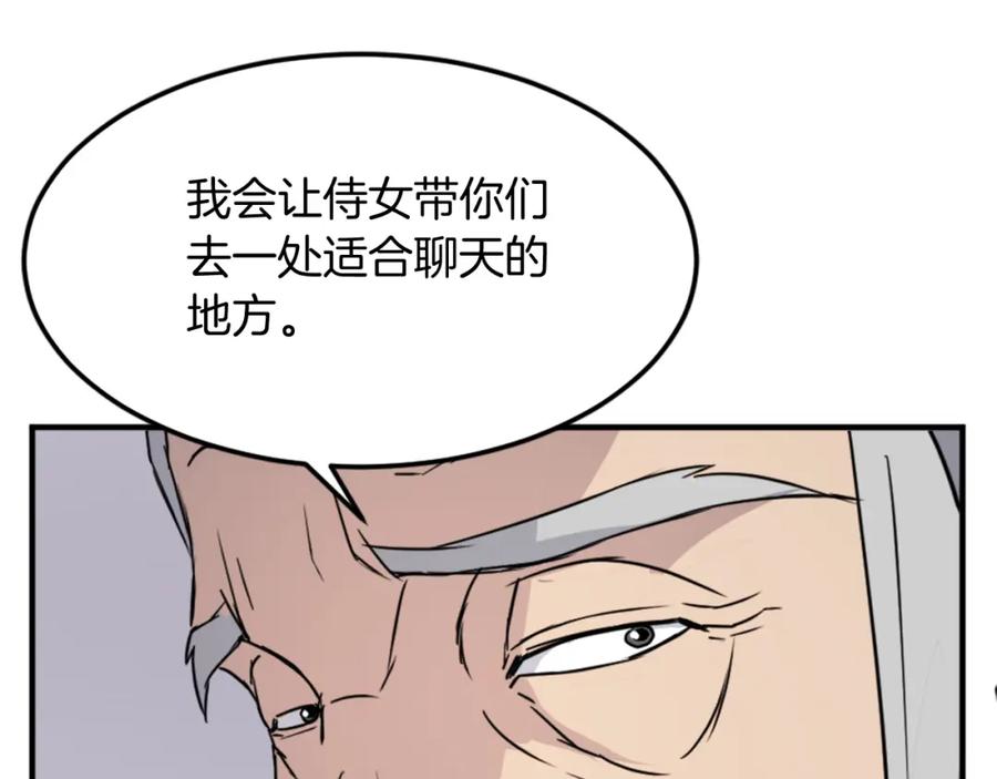 《重生不死尊》第99话 重逢 第142页
