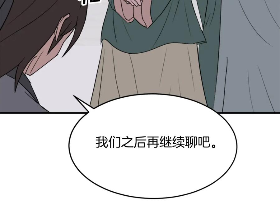 《重生不死尊》第99话 重逢 第52页