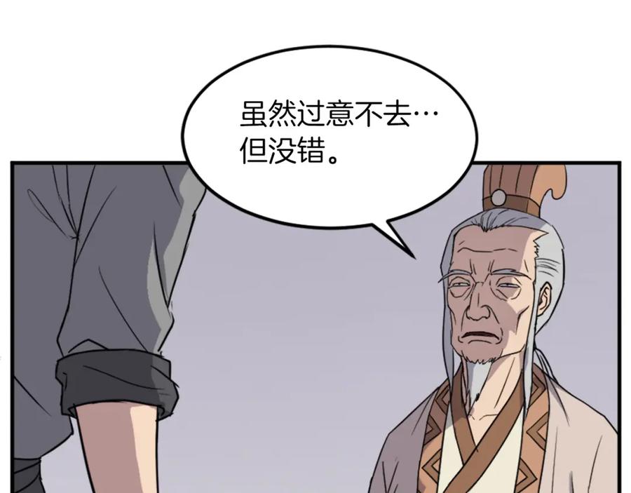 《重生不死尊》第99话 重逢 第80页