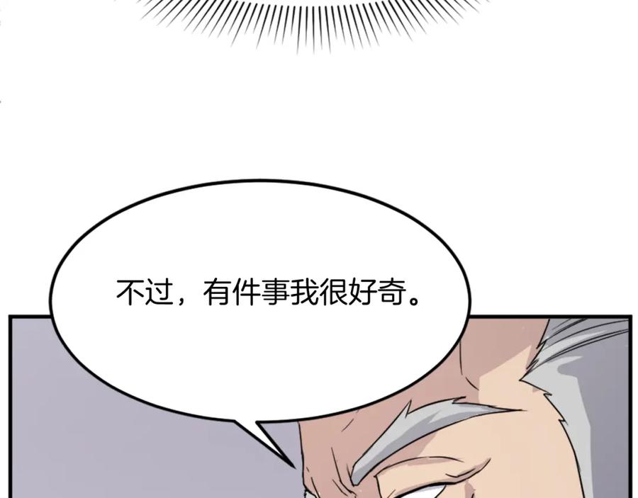 《重生不死尊》第99话 重逢 第100页