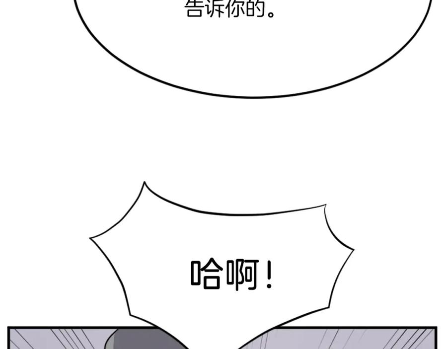 《重生不死尊》第99话 重逢 第82页
