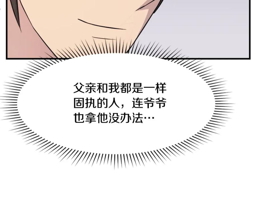 《重生不死尊》第99话 重逢 第131页