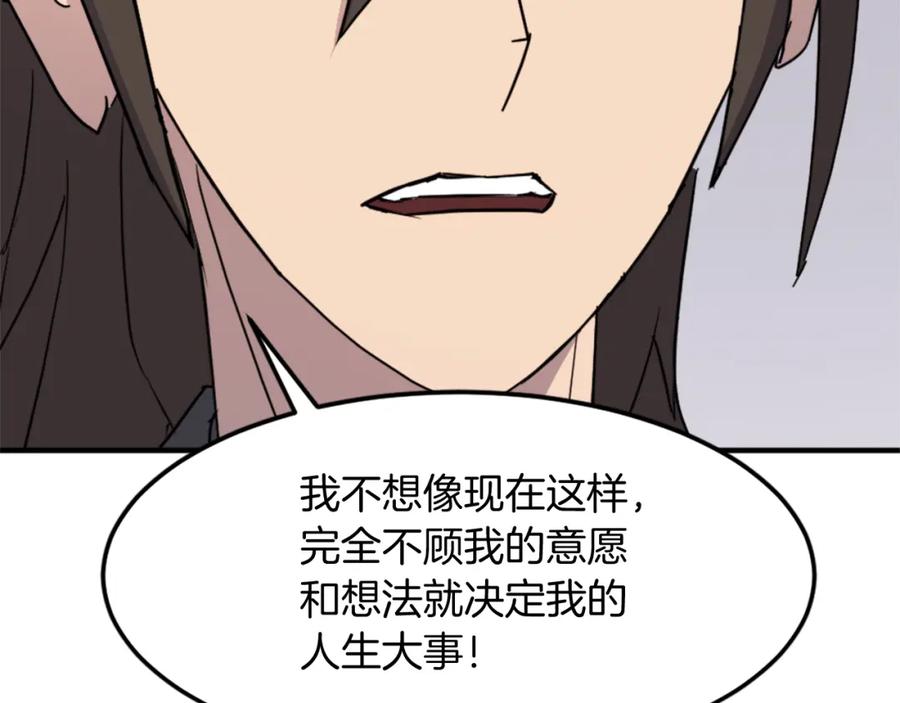 《重生不死尊》第99话 重逢 第120页