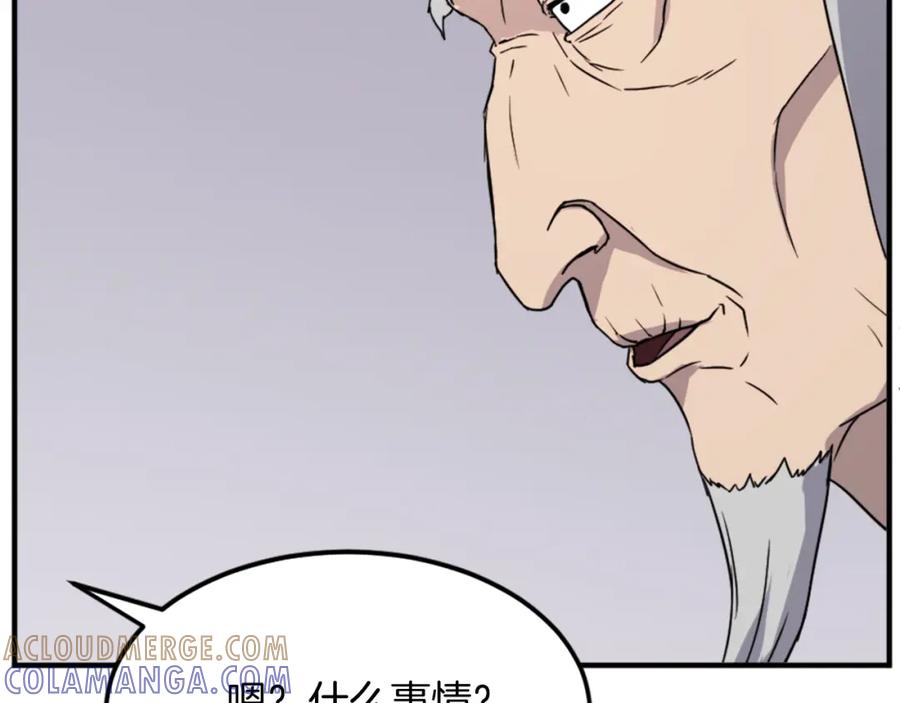 《重生不死尊》第99话 重逢 第101页