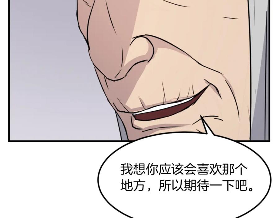 《重生不死尊》第99话 重逢 第143页