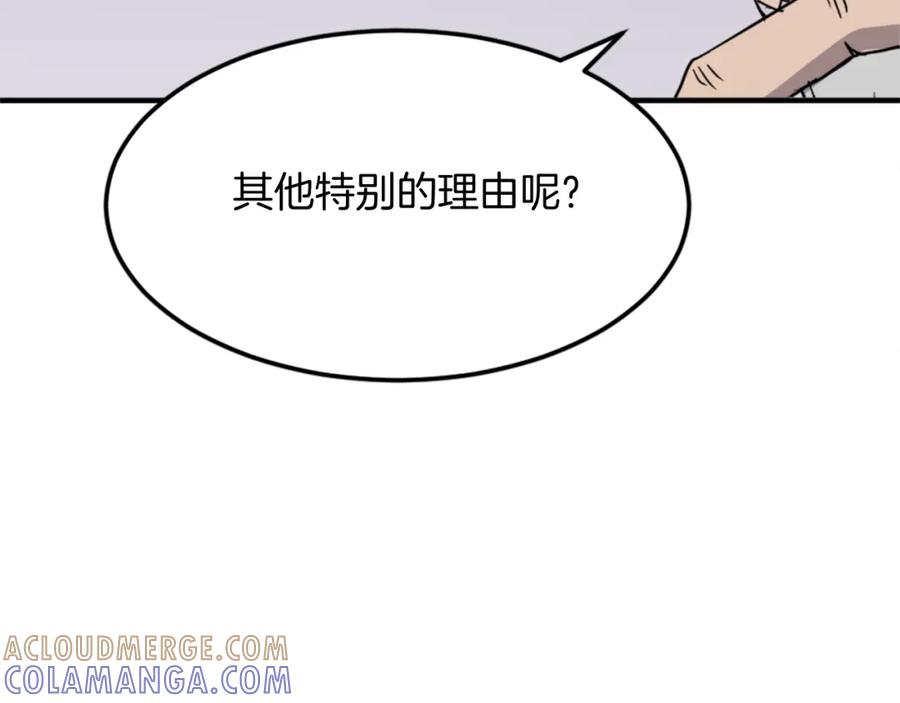 《重生不死尊》第99话 重逢 第113页