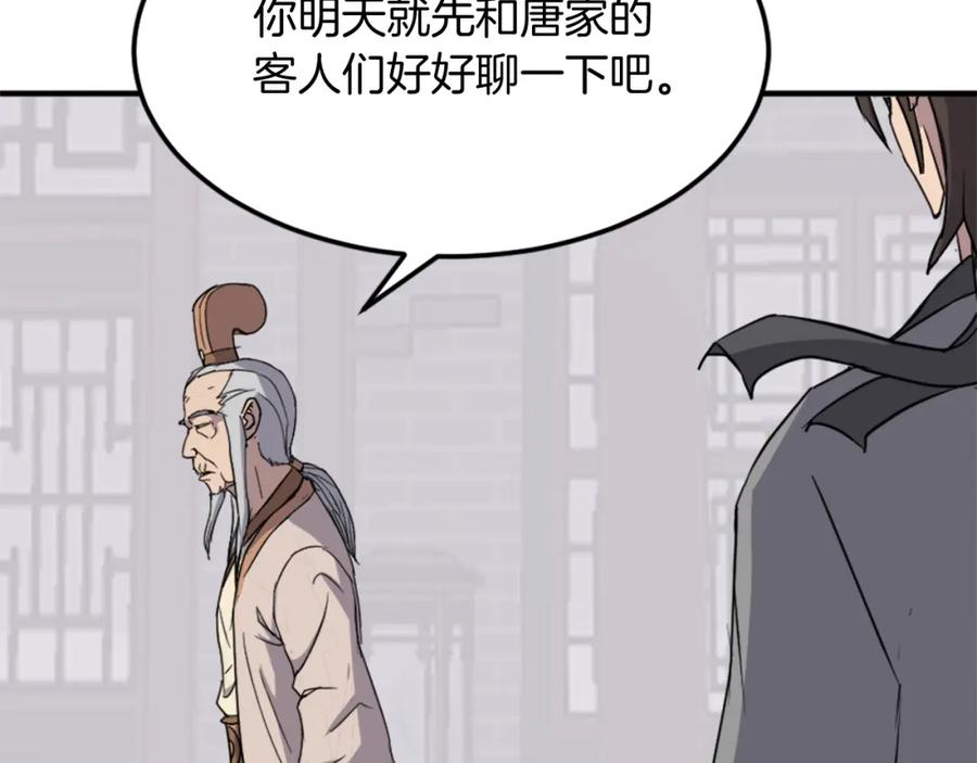 《重生不死尊》第99话 重逢 第140页