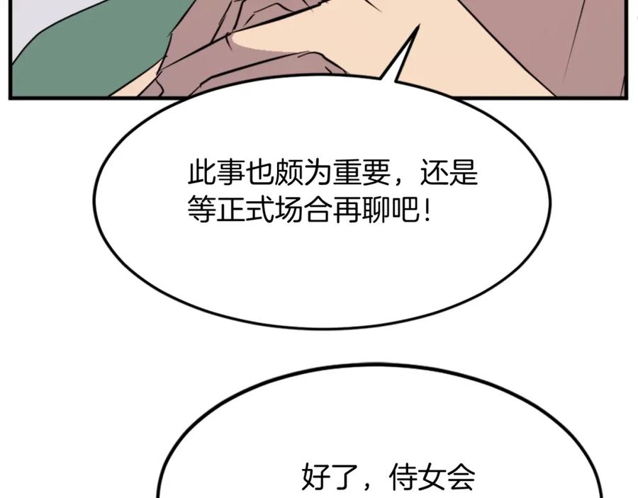 《重生不死尊》第99话 重逢 第55页